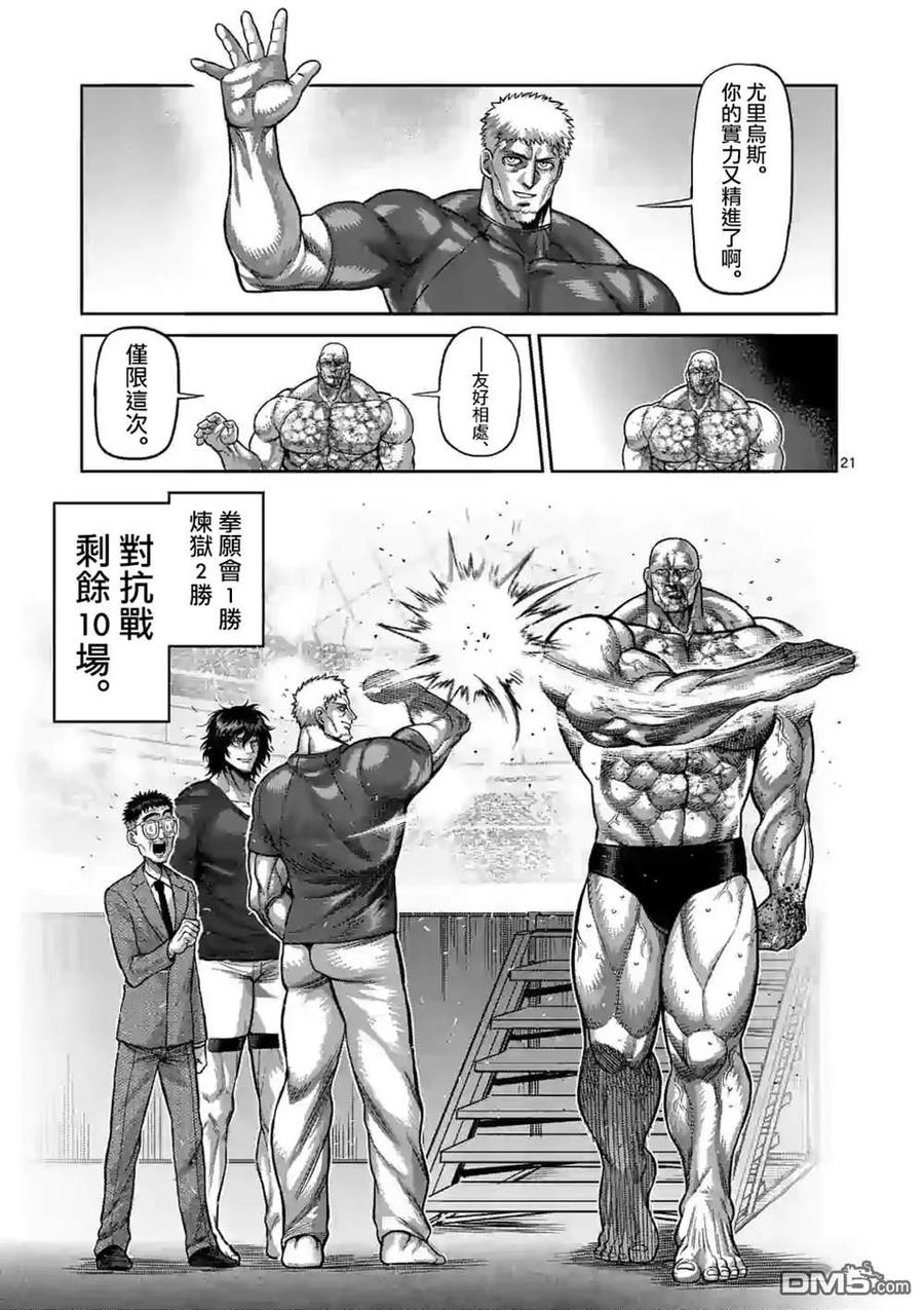 拳愿奥米迦70话