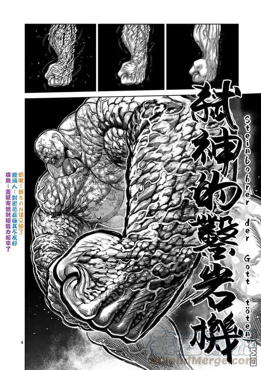 拳愿奥米迦70话