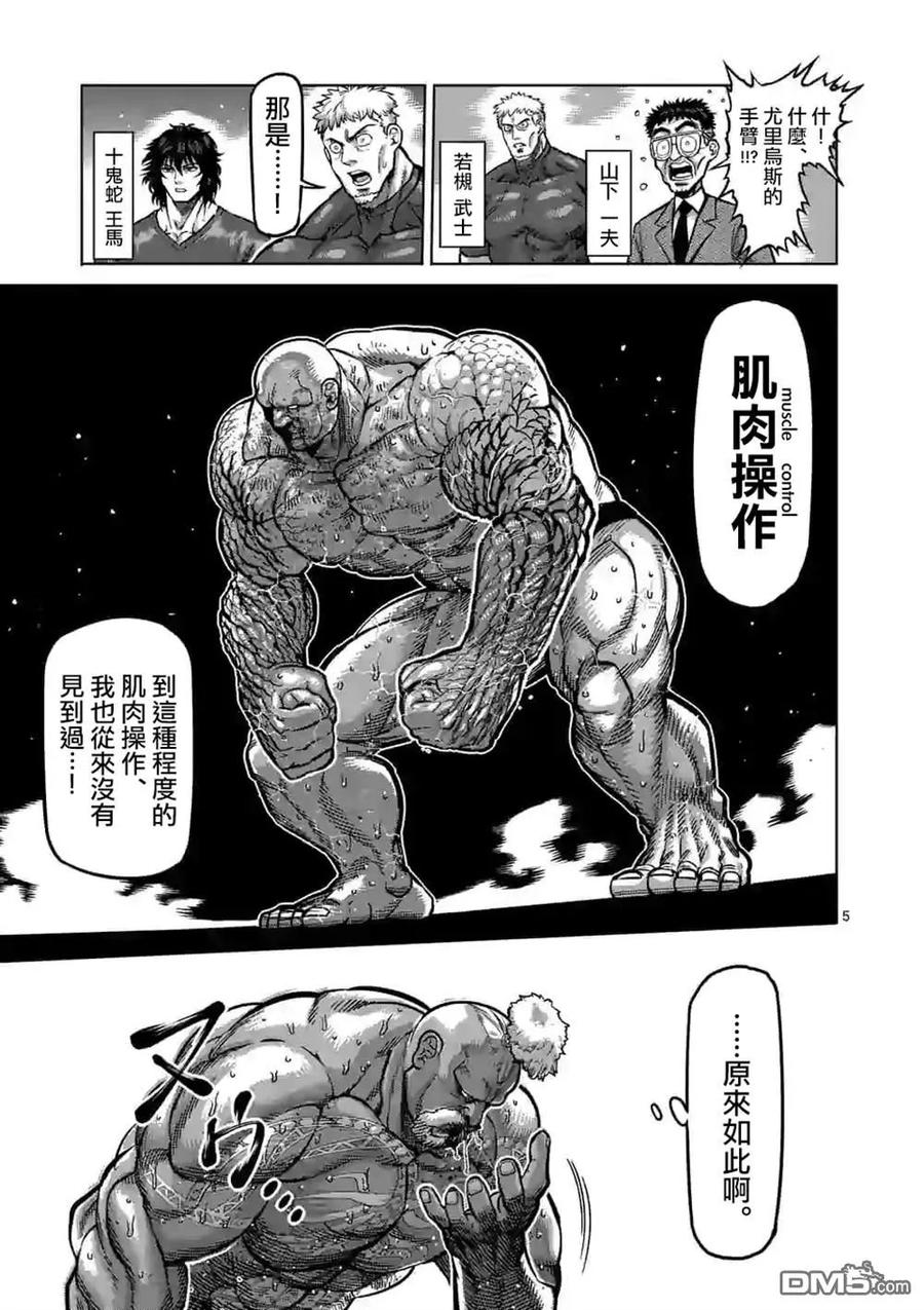 拳愿奥米迦70话