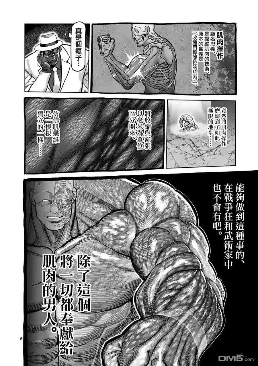 拳愿奥米迦70话