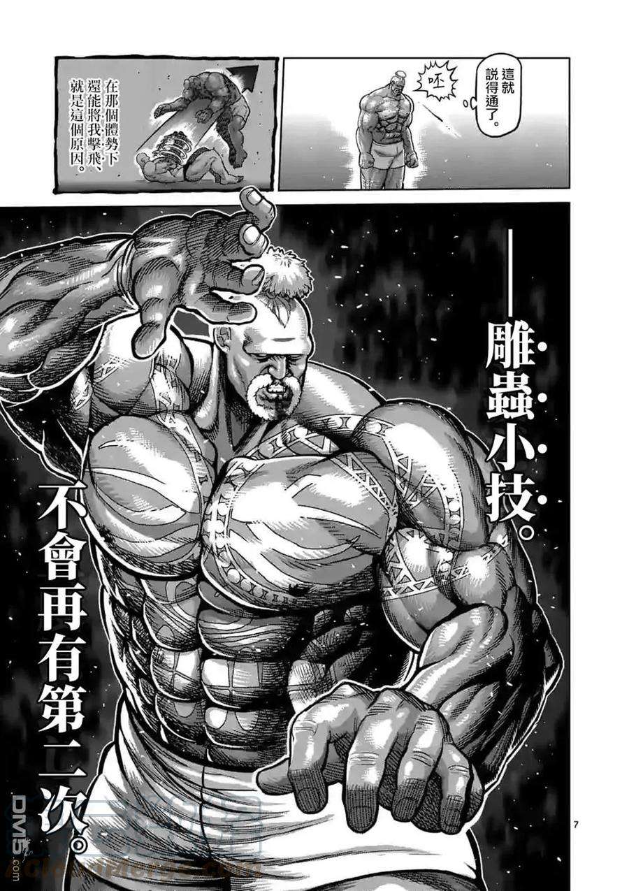 拳愿奥米迦70话