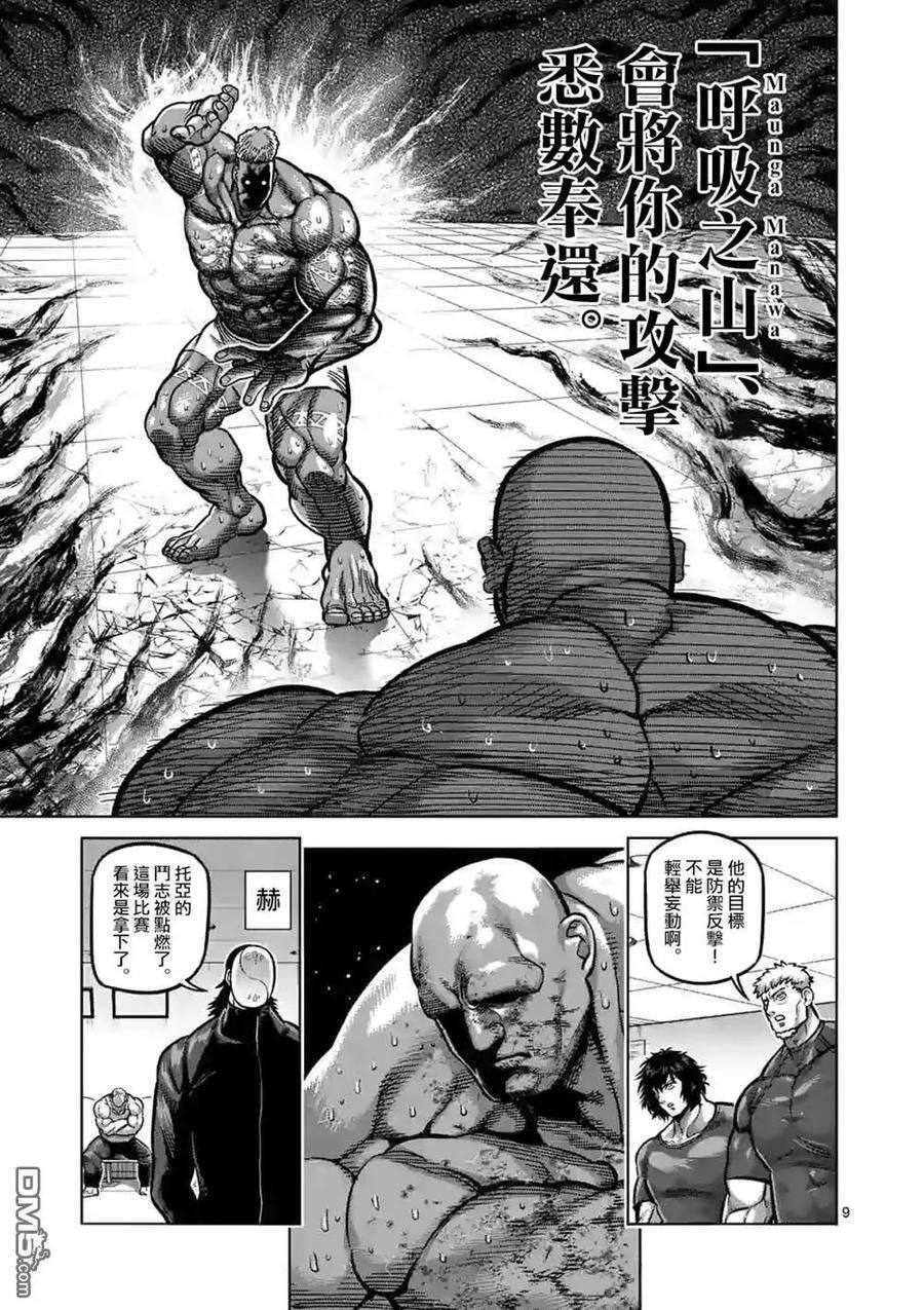 拳愿奥米迦70话