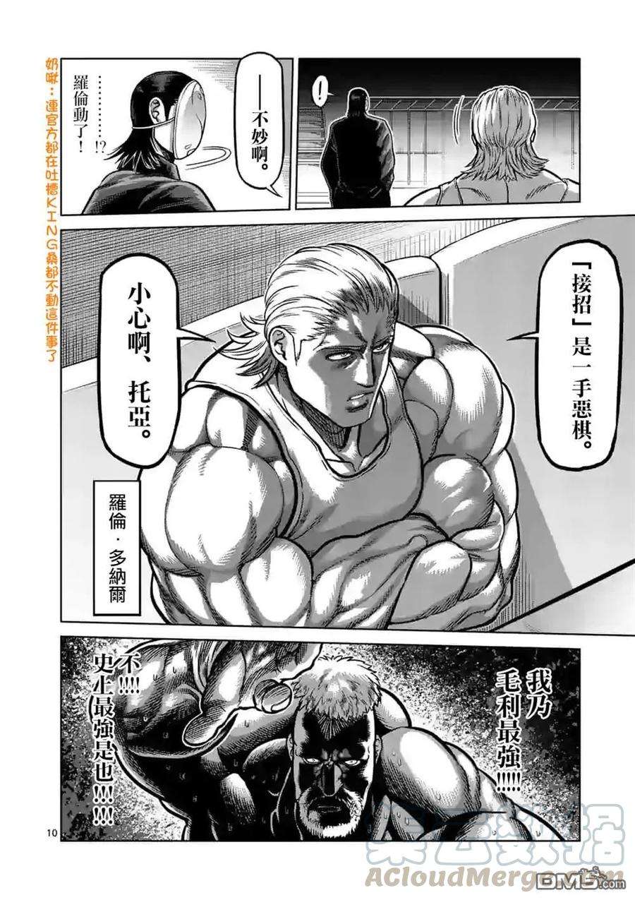 拳愿奥米迦70话