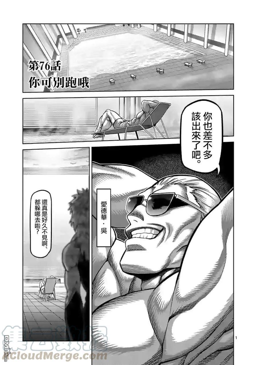 拳愿奥米迦71话