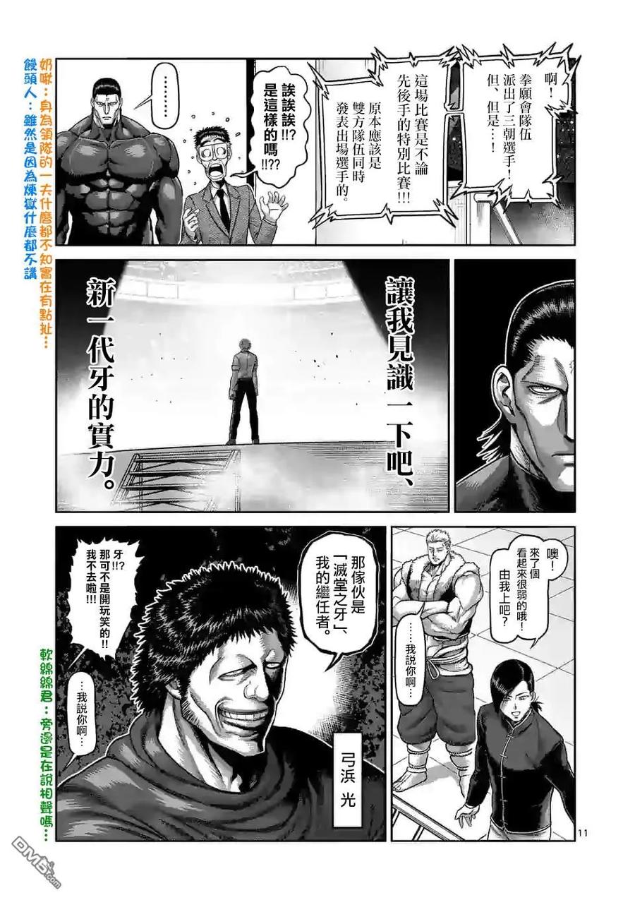 拳愿奥米迦71话