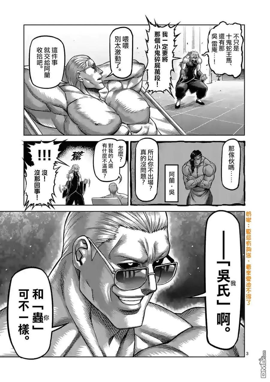 拳愿奥米迦71话