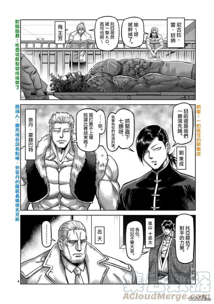 拳愿奥米迦71话