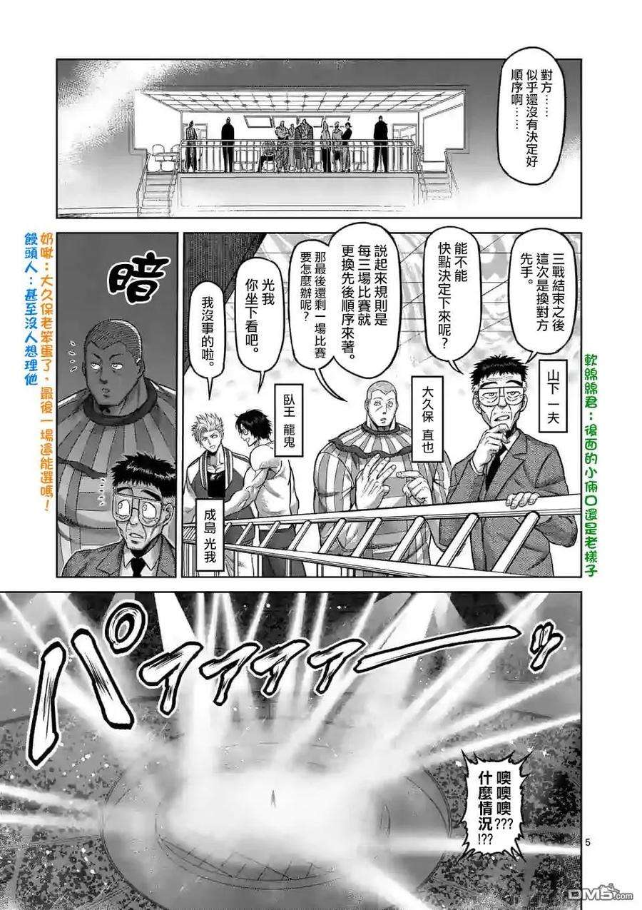 拳愿奥米迦71话