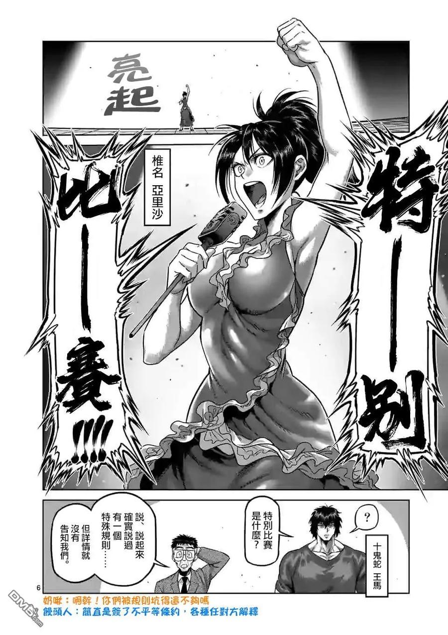 拳愿奥米迦71话