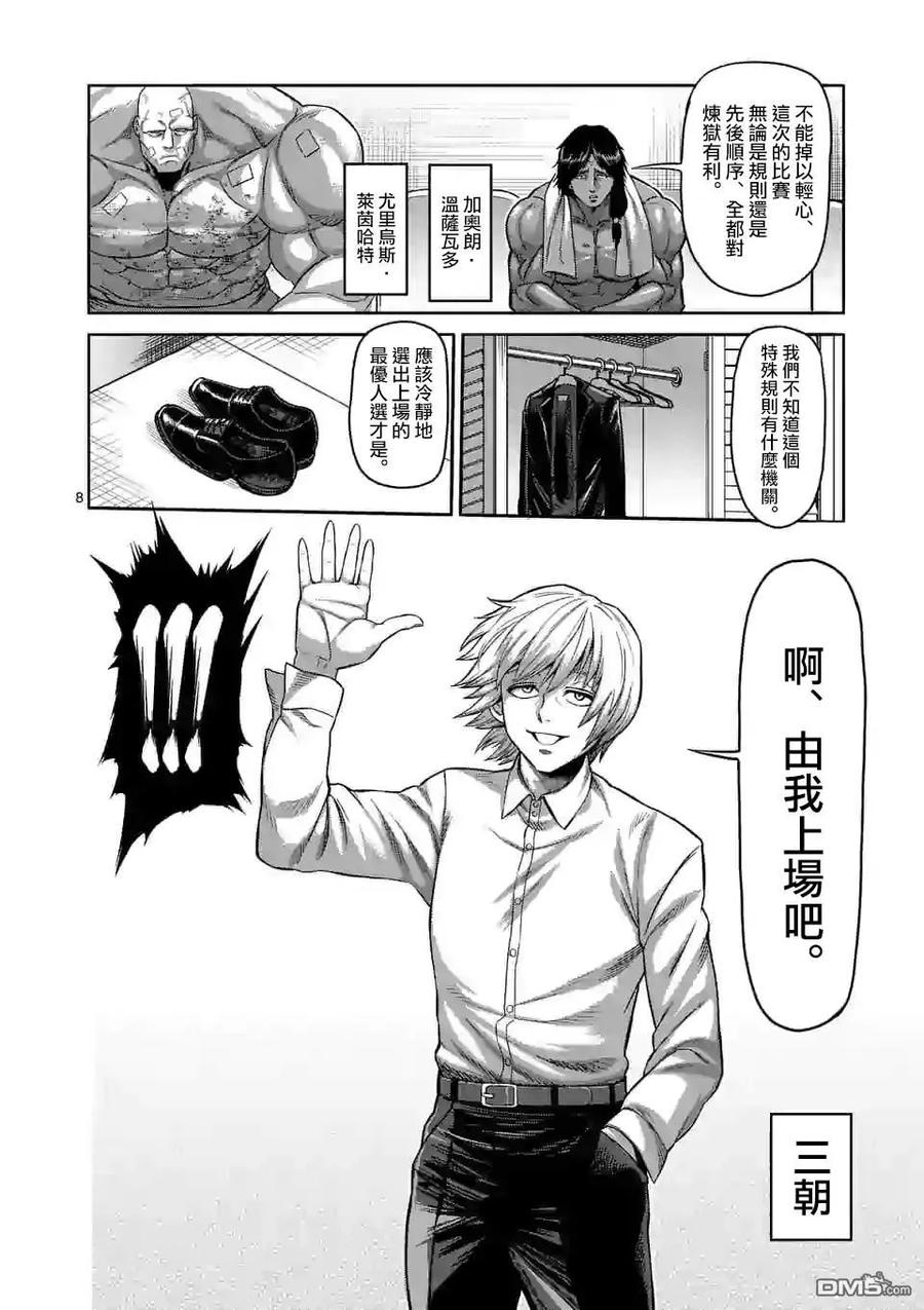 拳愿奥米迦71话