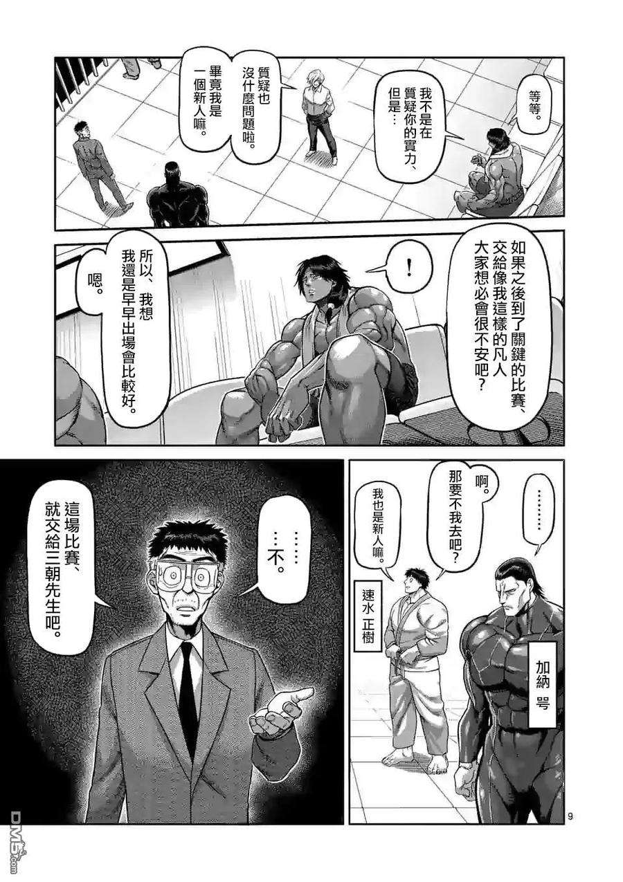 拳愿奥米迦71话