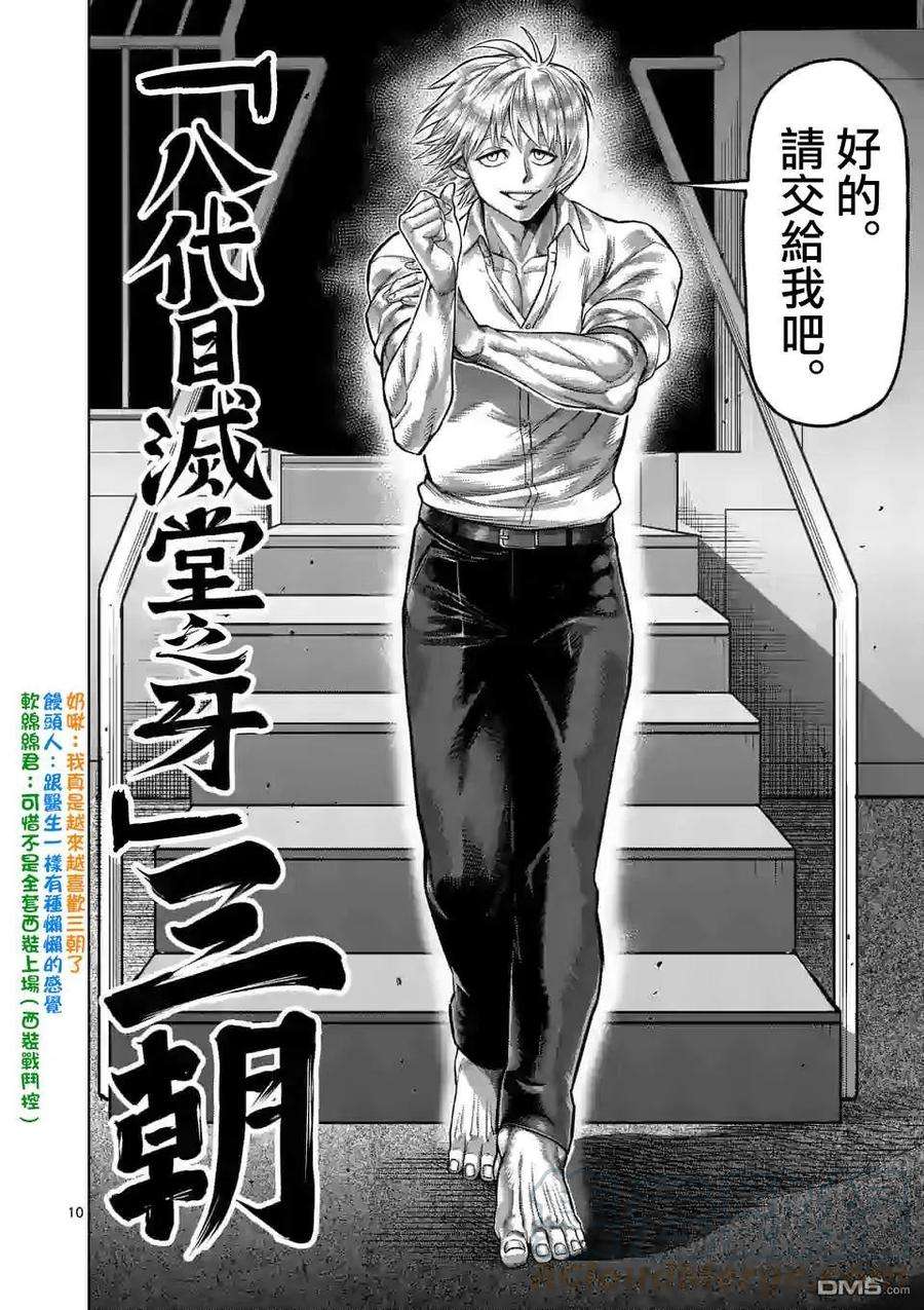 拳愿奥米迦71话