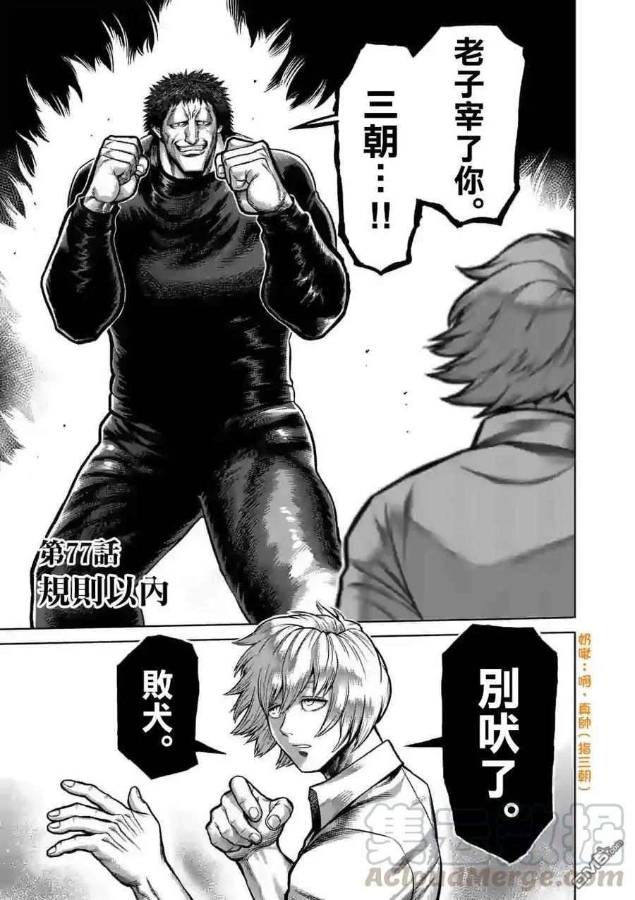 拳愿奥米迦72话