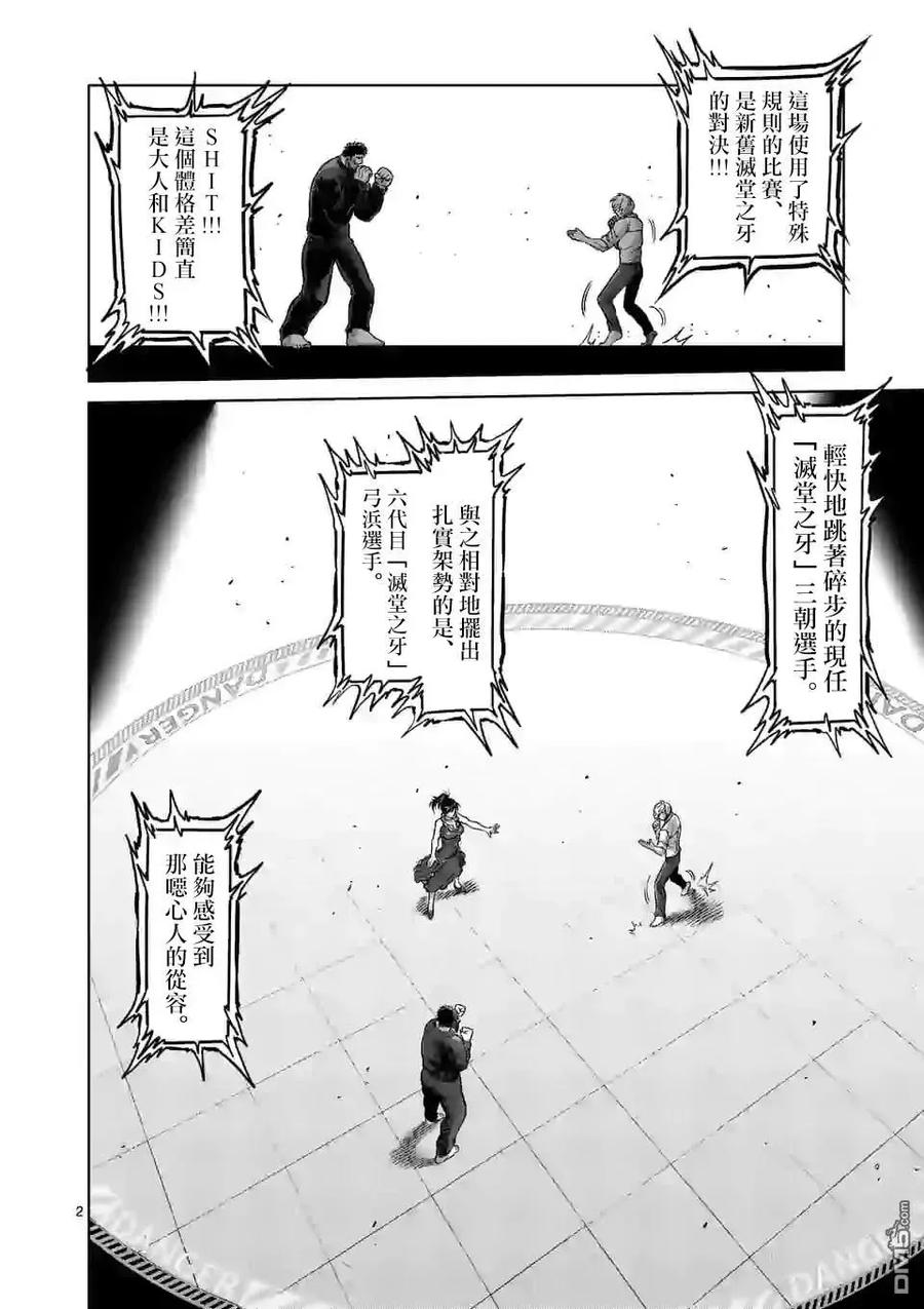 拳愿奥米迦72话