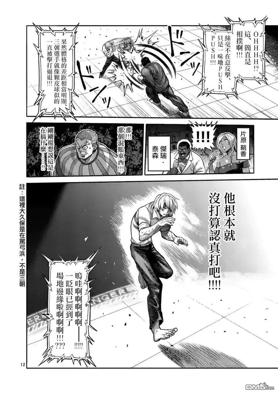 拳愿奥米迦72话