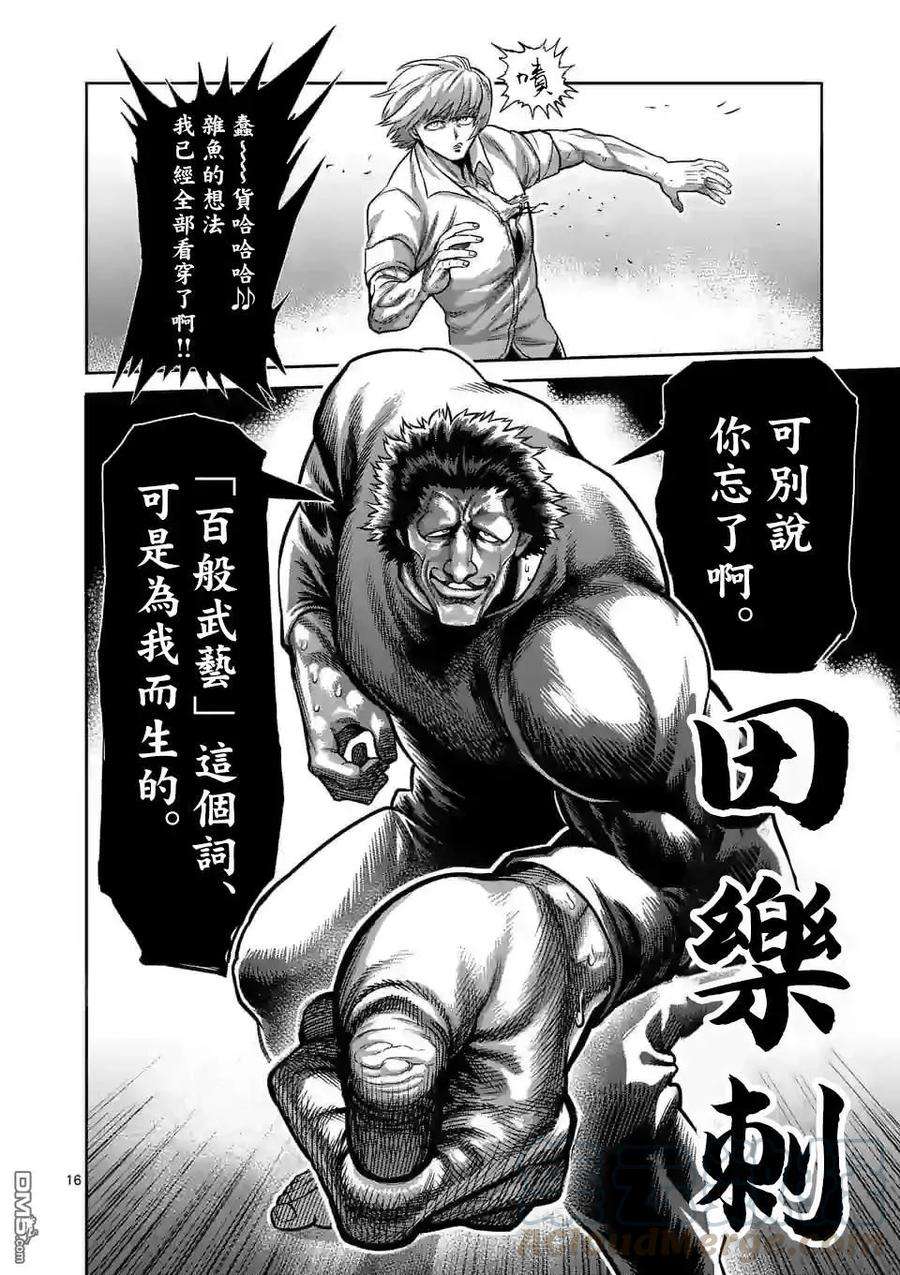 拳愿奥米迦72话