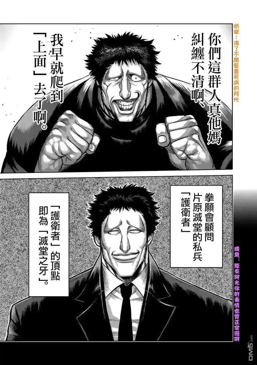 拳愿奥米迦72话