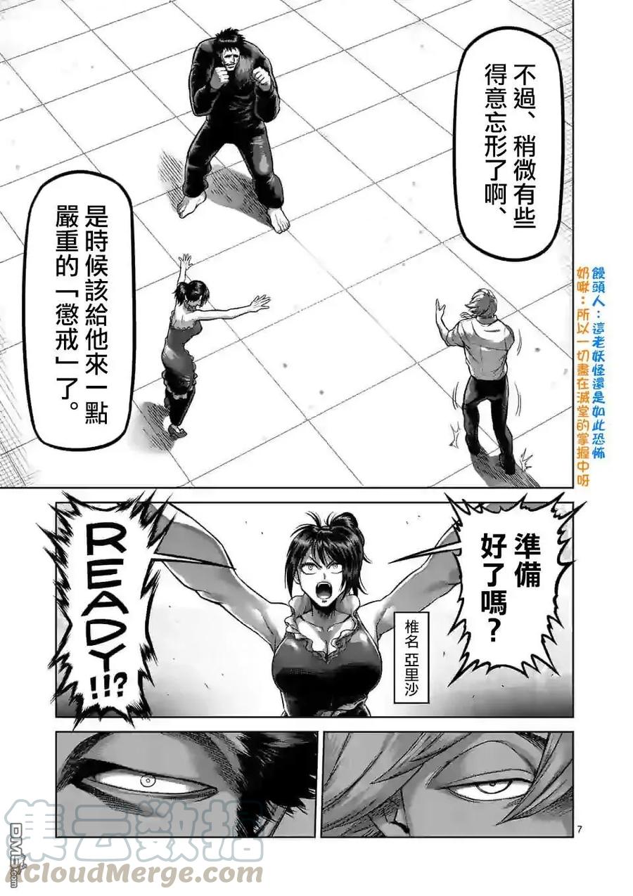 拳愿奥米迦72话