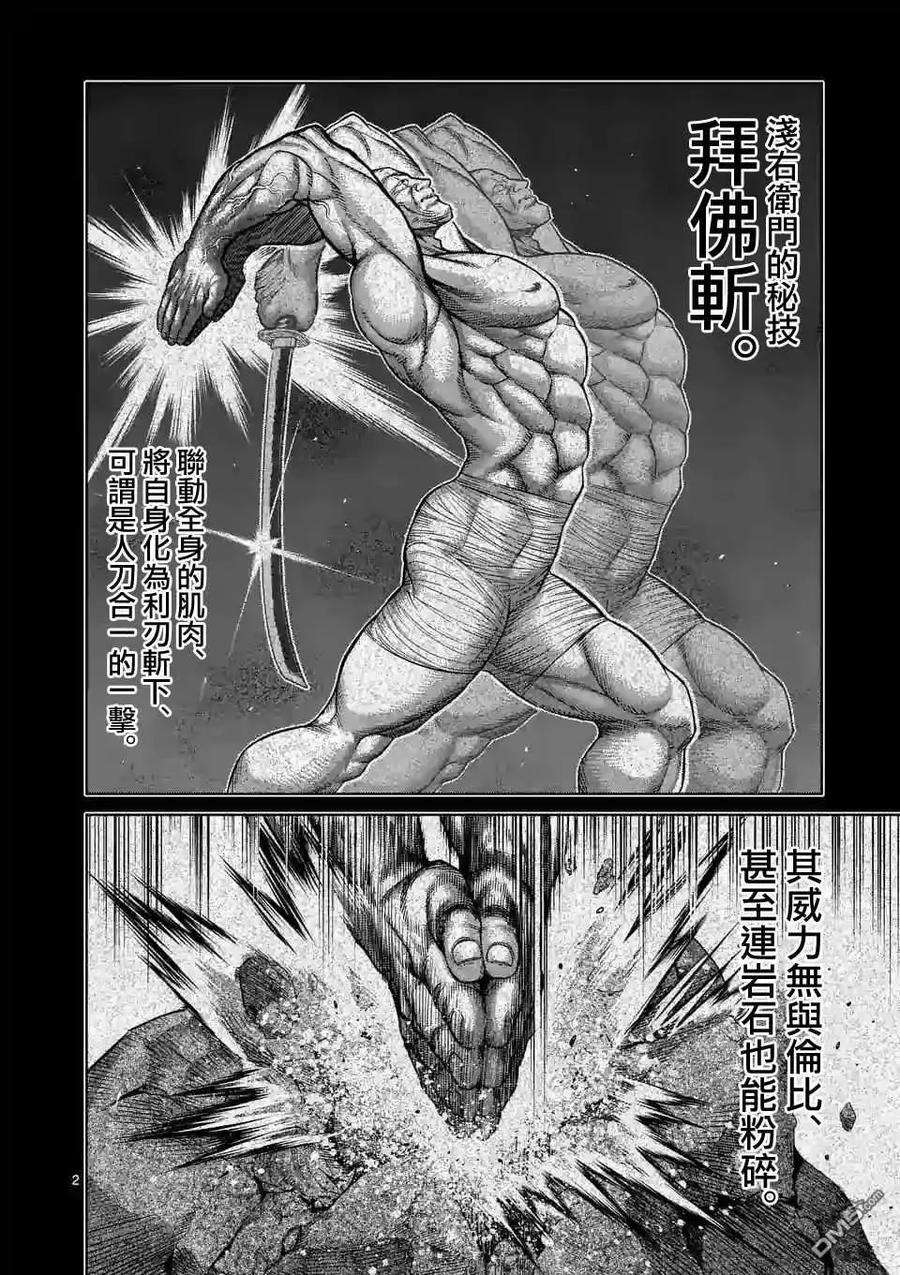 拳愿奥米迦73话