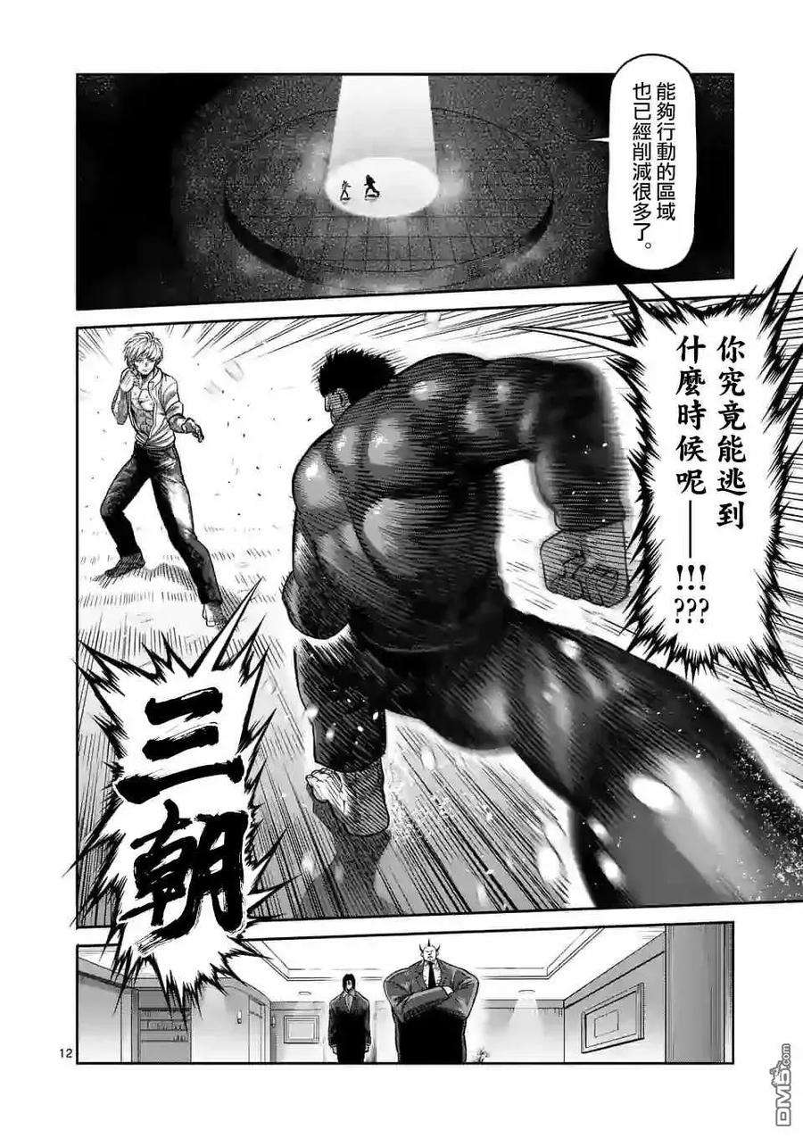 拳愿奥米迦73话