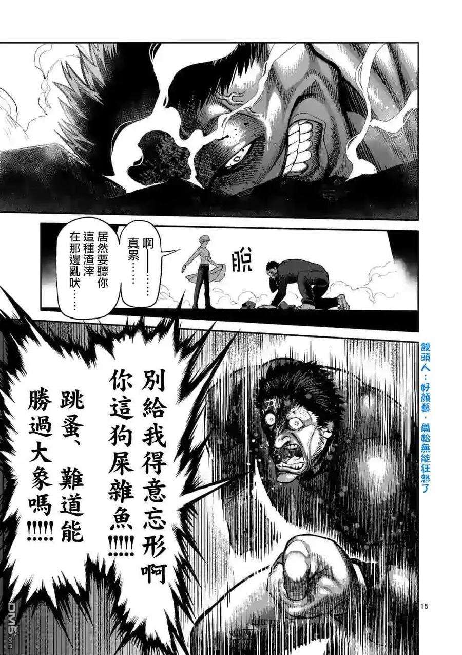 拳愿奥米迦73话