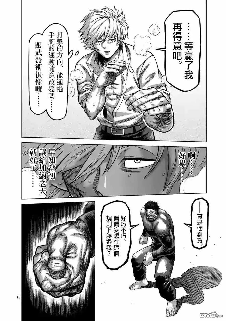 拳愿奥米迦73话