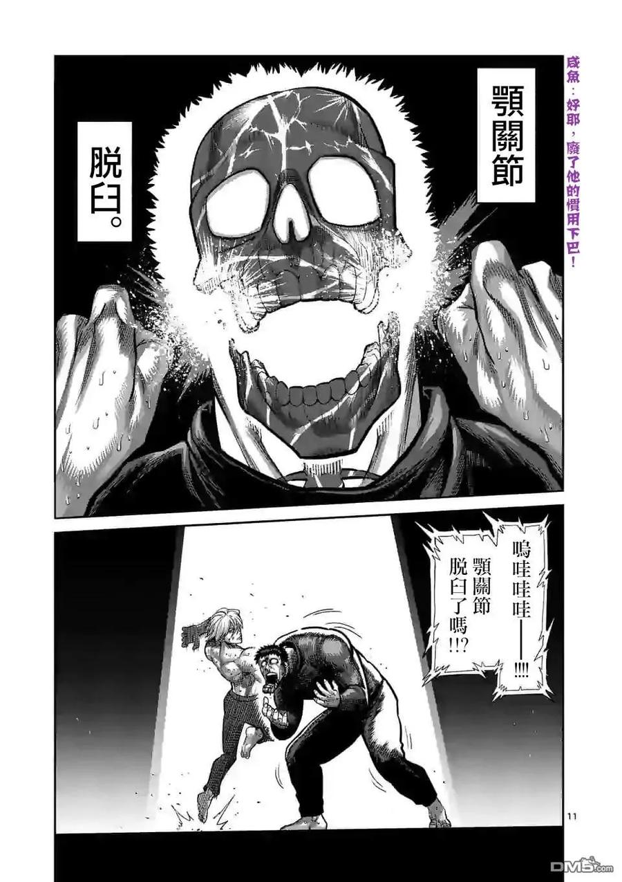 拳愿奥米迦75话