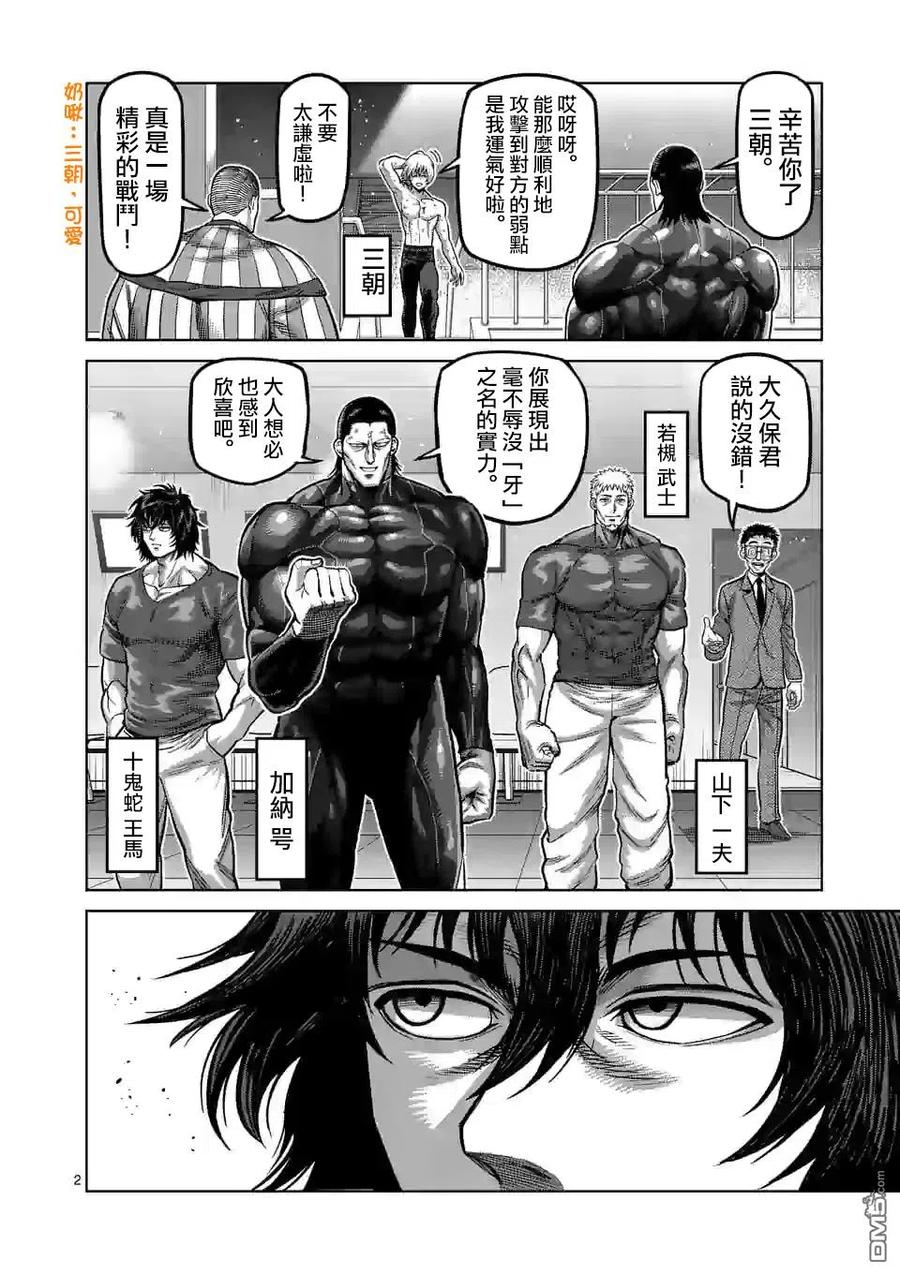 拳愿奥米迦76话