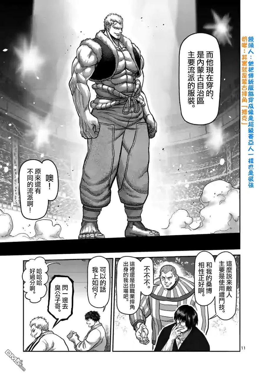 拳愿奥米迦76话