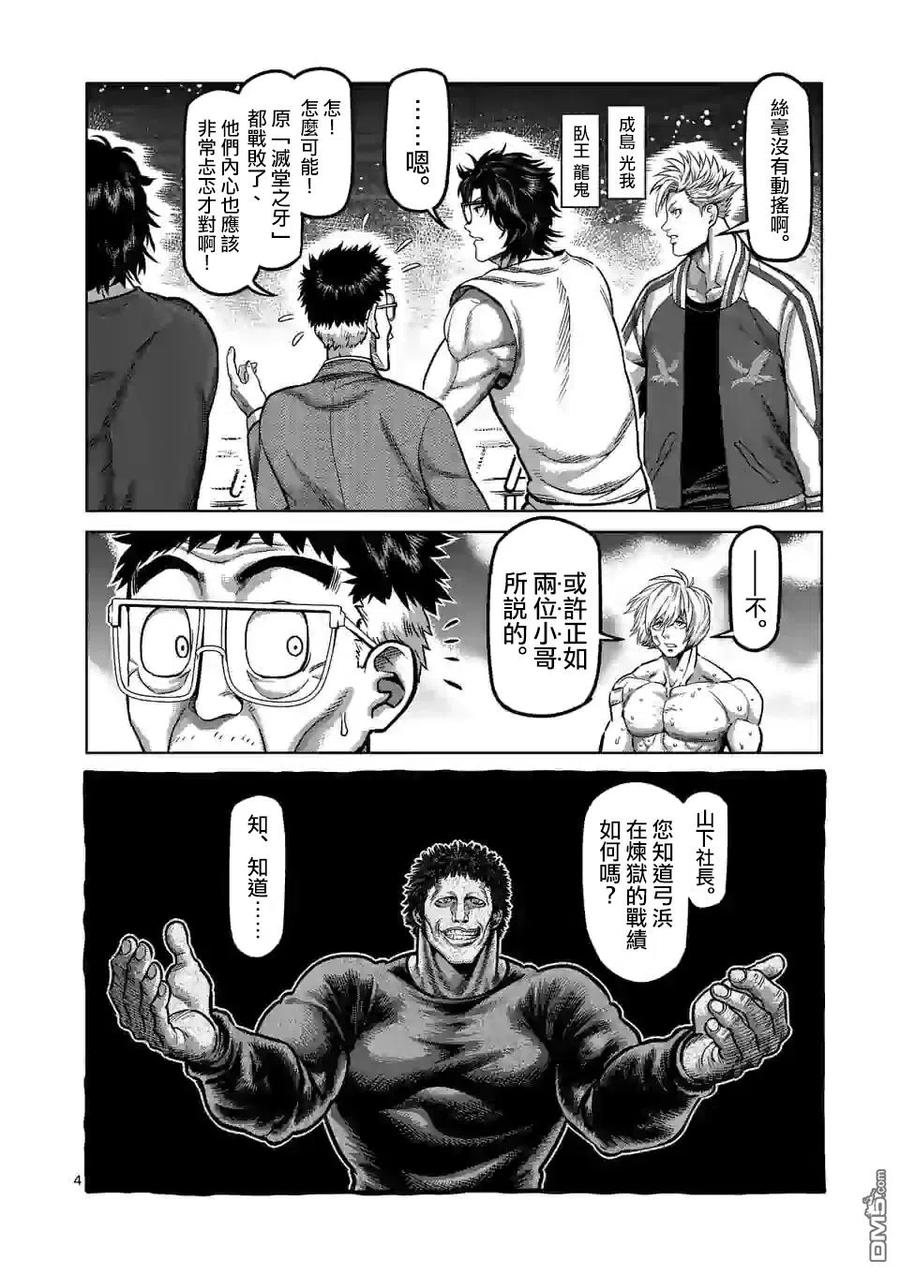拳愿奥米迦76话