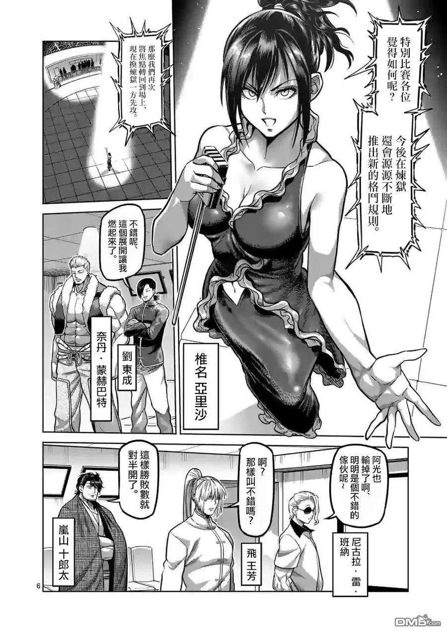 拳愿奥米迦76话