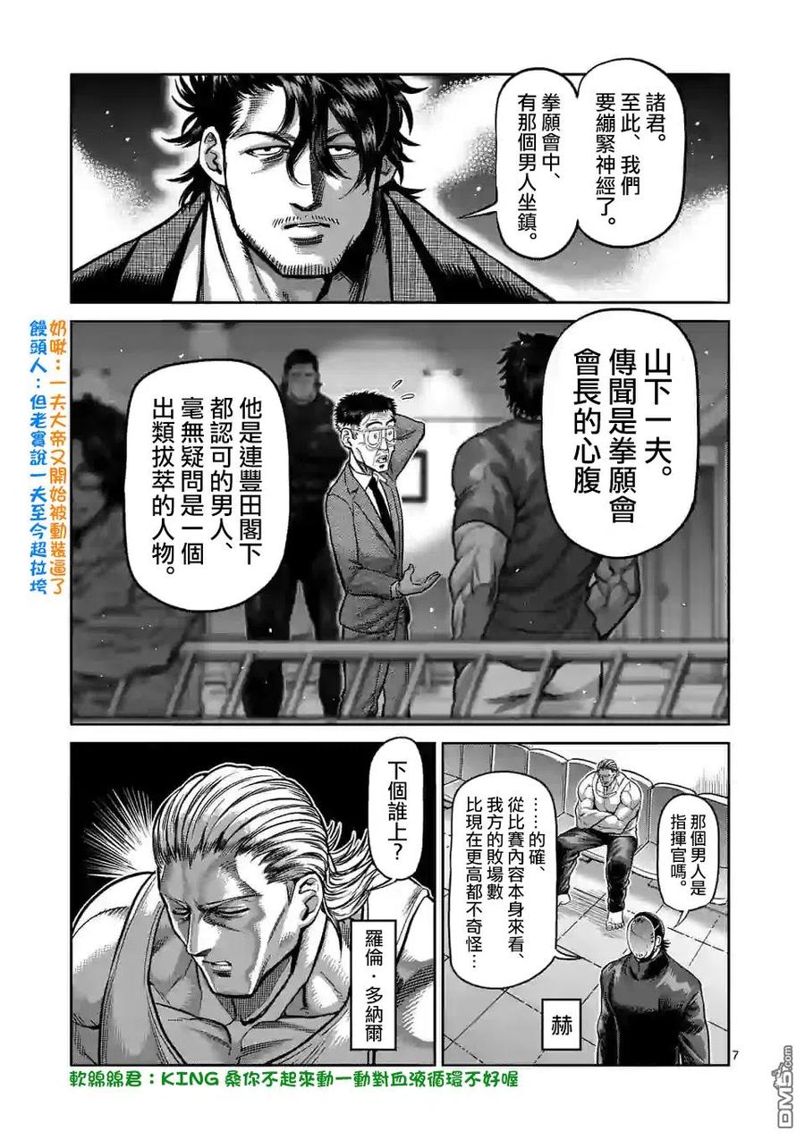 拳愿奥米迦76话