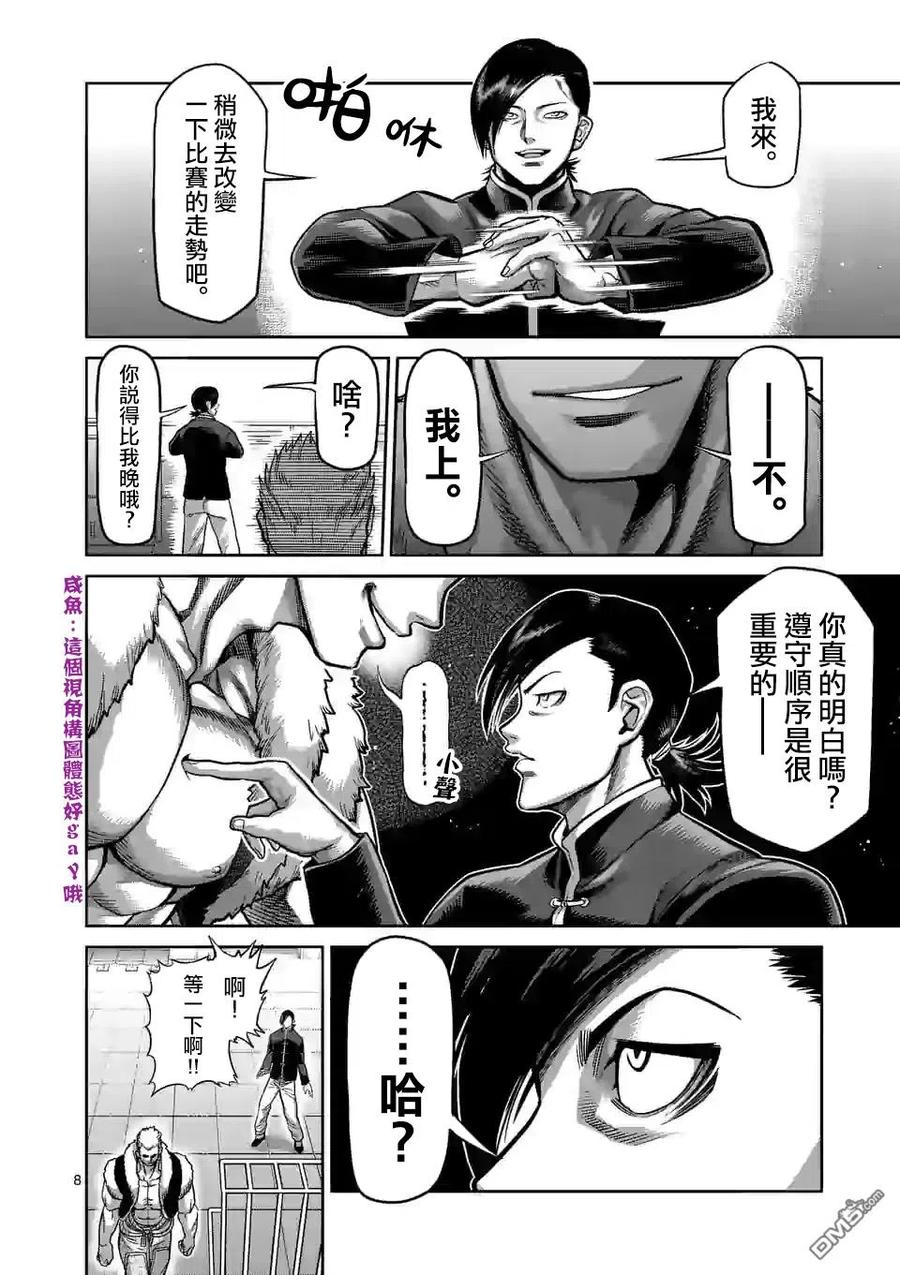 拳愿奥米迦76话