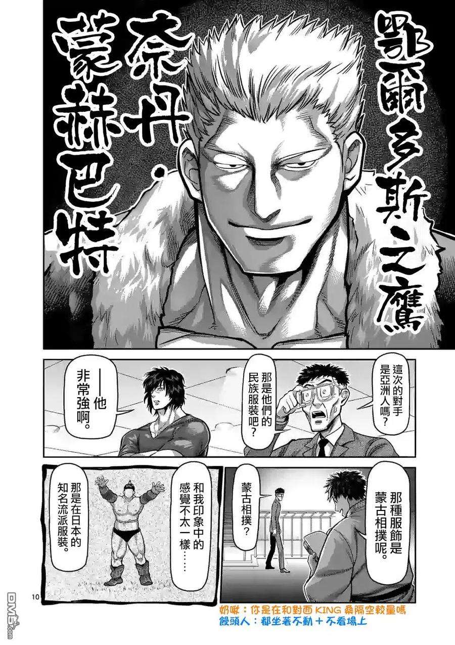 拳愿奥米迦76话