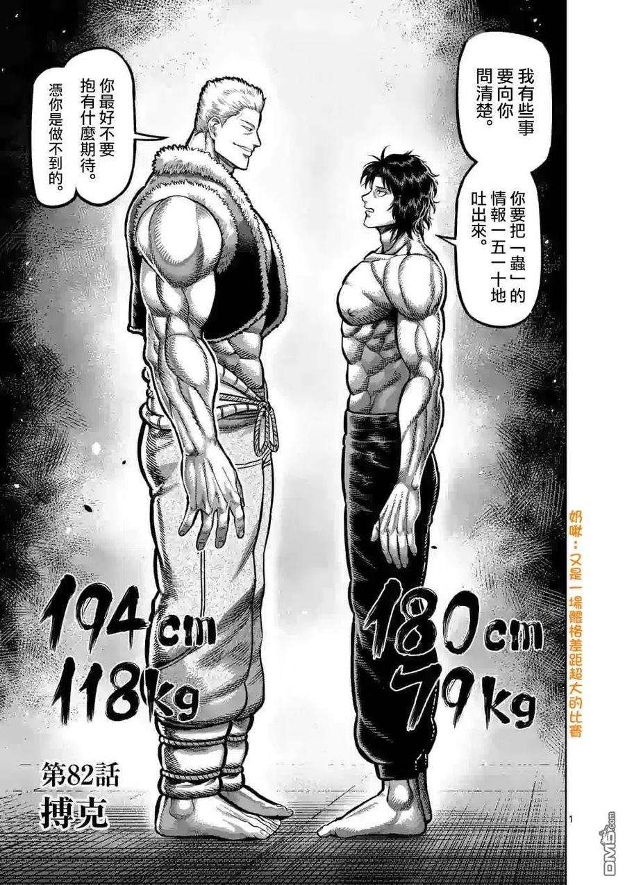 拳愿奥米迦77话
