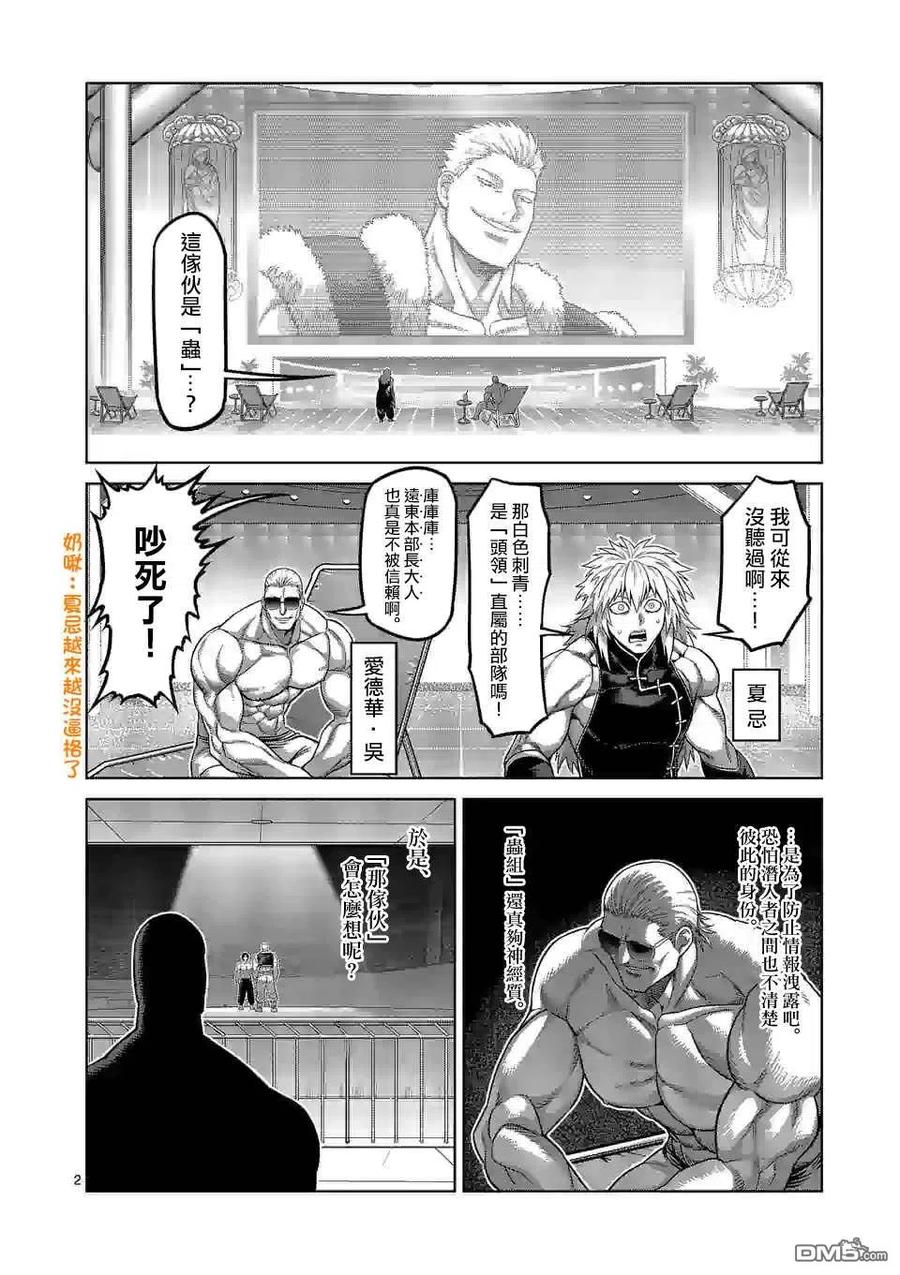 拳愿奥米迦77话