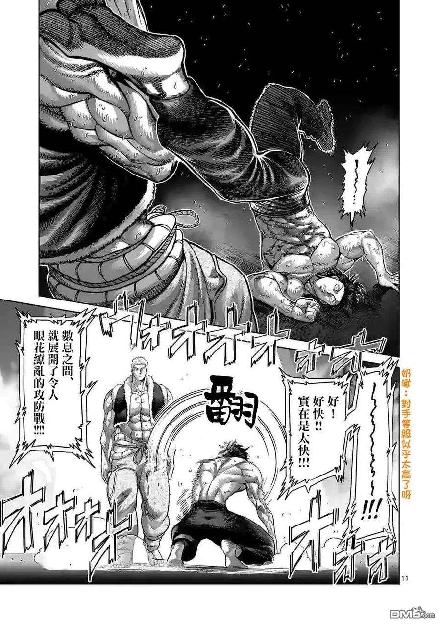 拳愿奥米迦77话