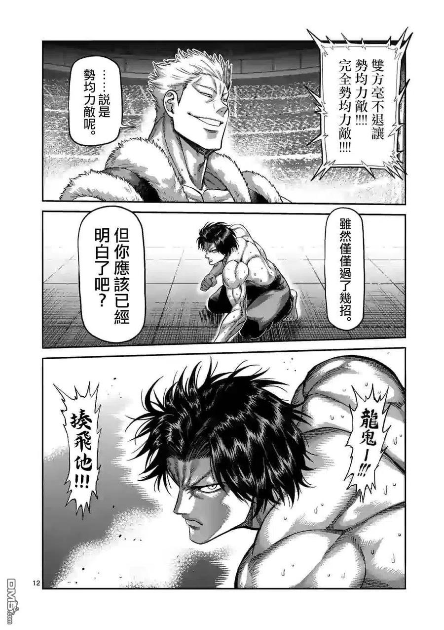 拳愿奥米迦77话