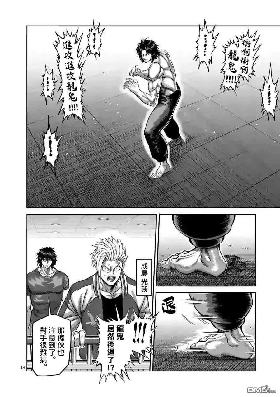 拳愿奥米迦77话
