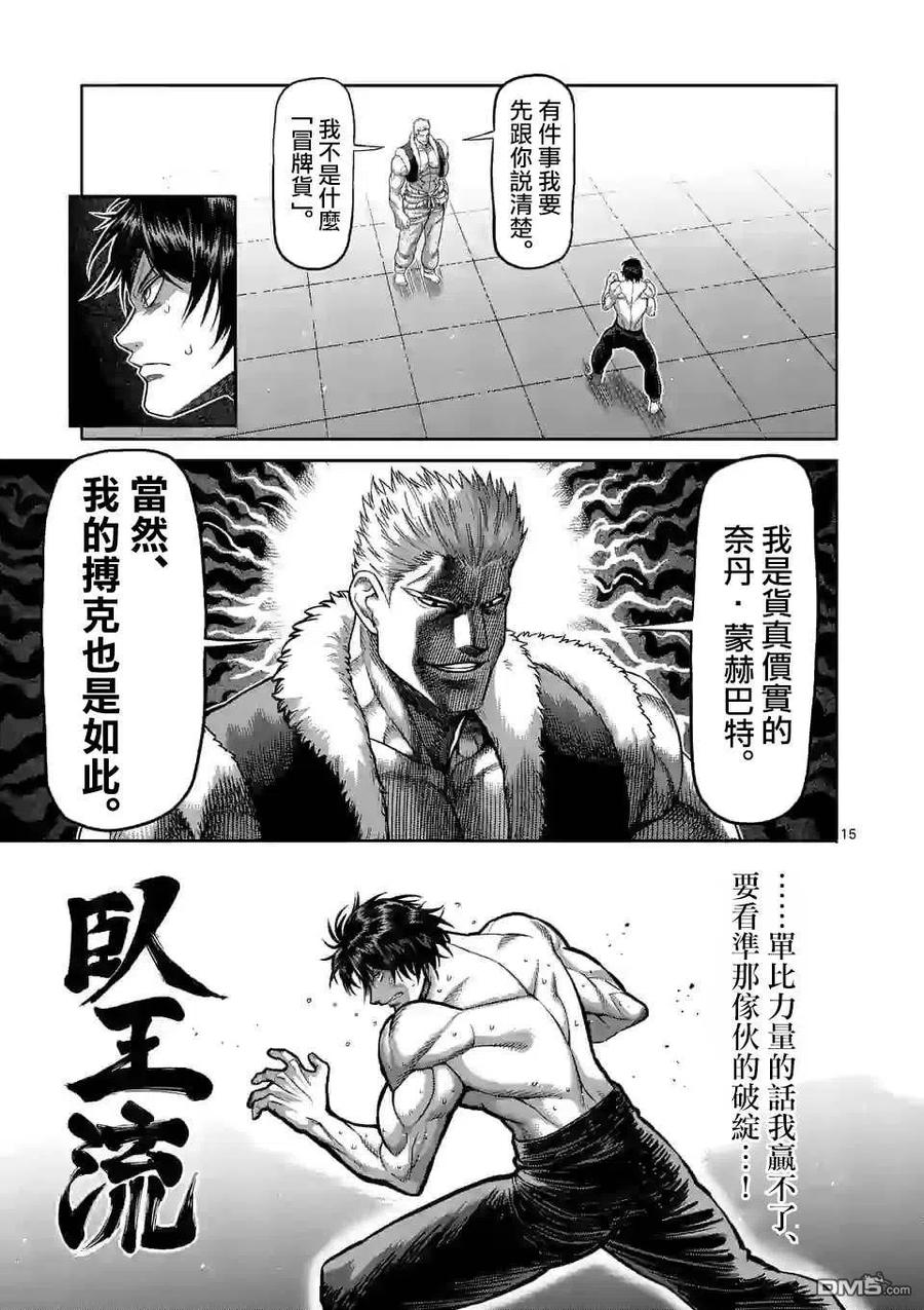 拳愿奥米迦77话