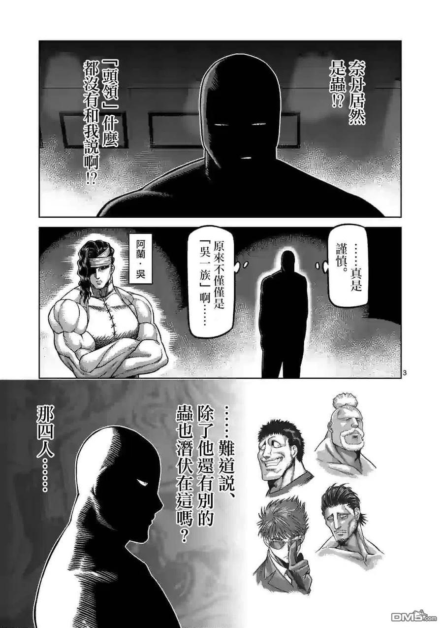 拳愿奥米迦77话