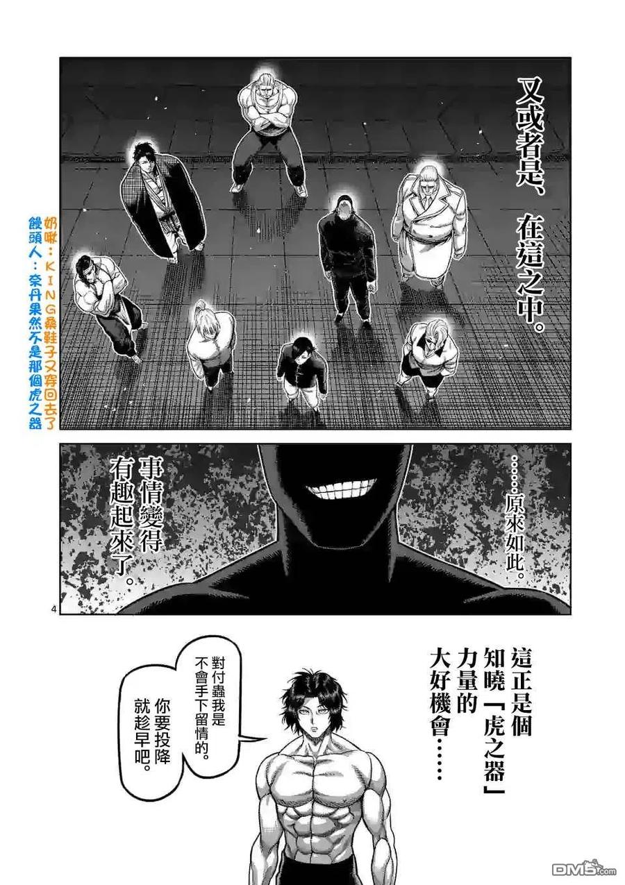 拳愿奥米迦77话