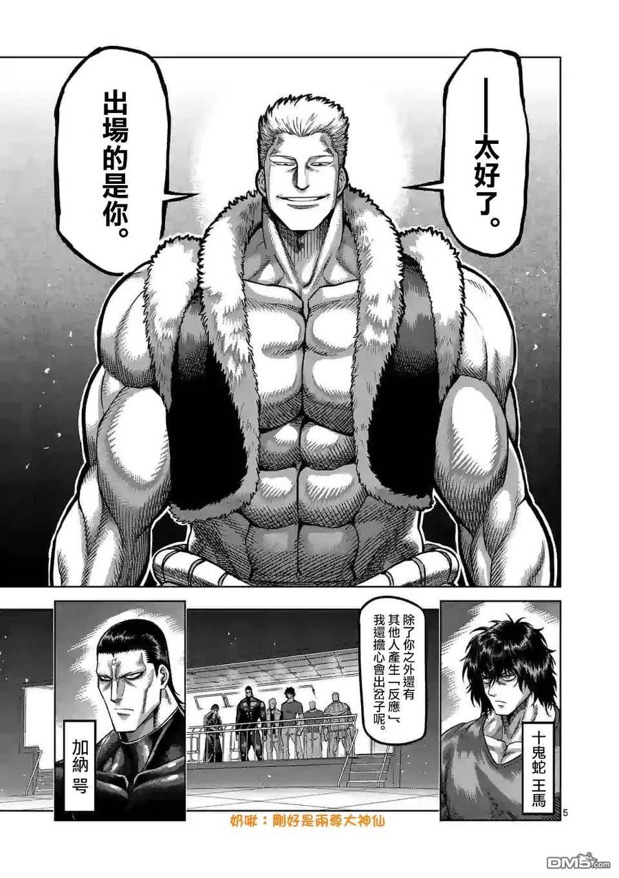 拳愿奥米迦77话