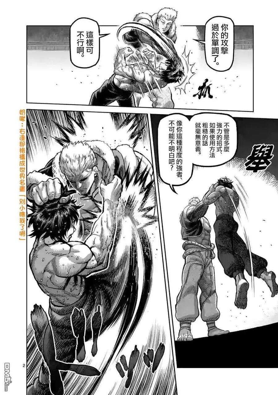 拳愿奥米迦78话
