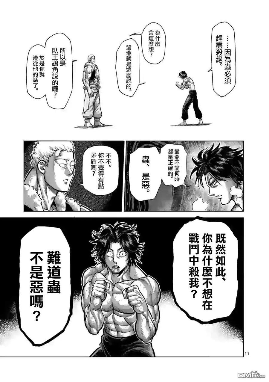 拳愿奥米迦78话