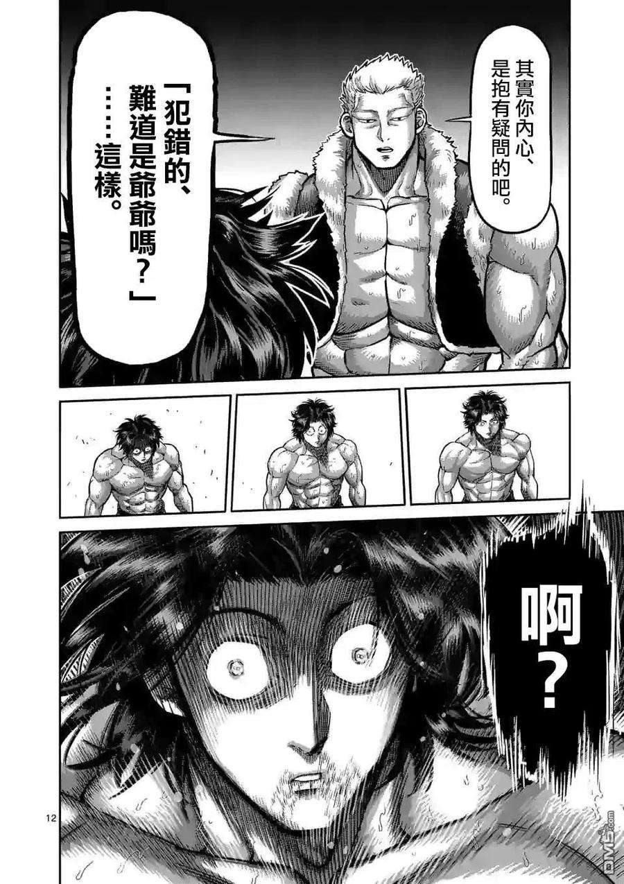 拳愿奥米迦78话