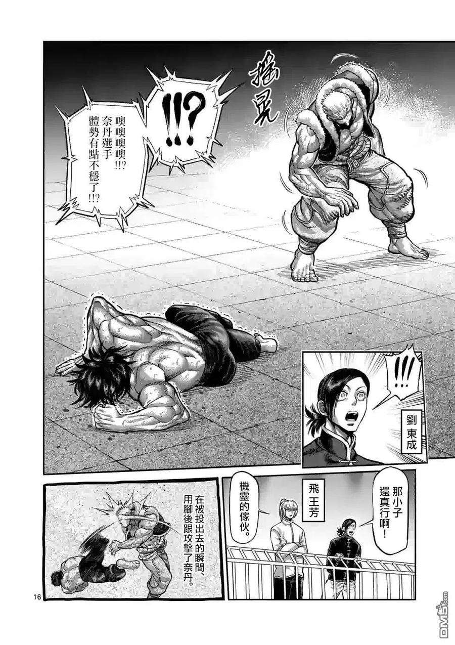 拳愿奥米迦78话