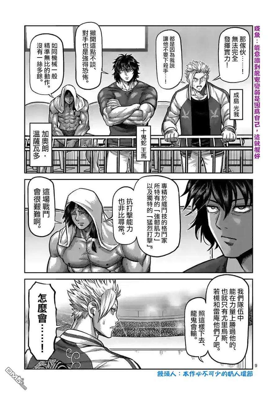 拳愿奥米迦78话