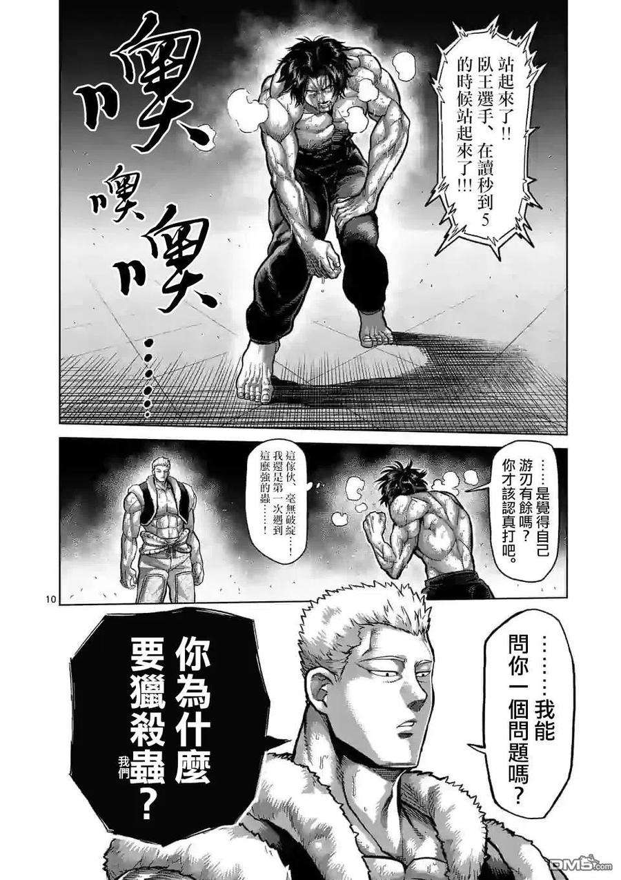 拳愿奥米迦78话