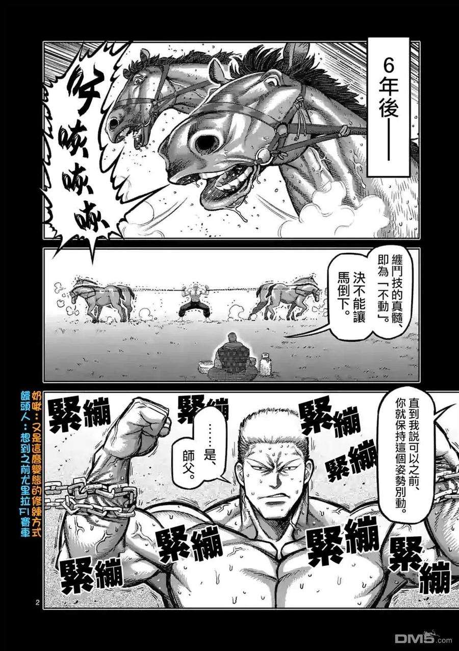 拳愿奥米迦79话